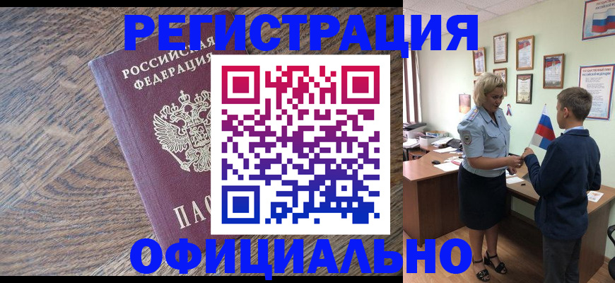 временная регистрация законно в Чувашии