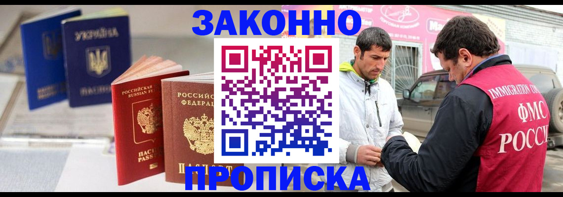 прописка для работы в Чувашии