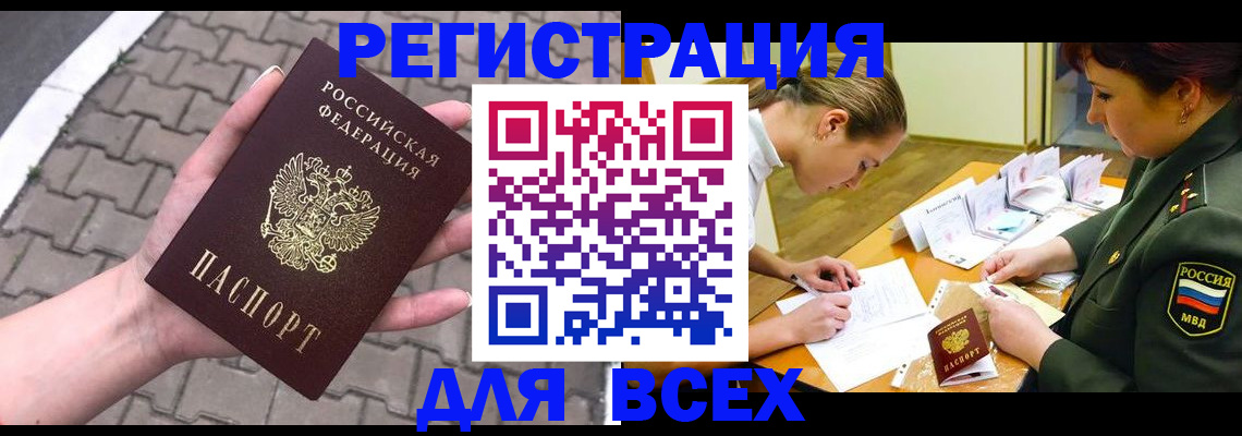 прописка законно в Чувашии